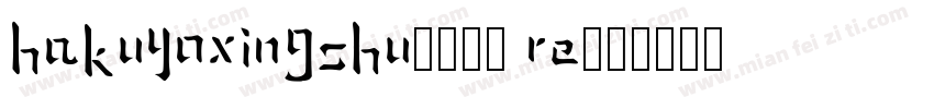 HAKUYOXingShu3500 Re字体转换